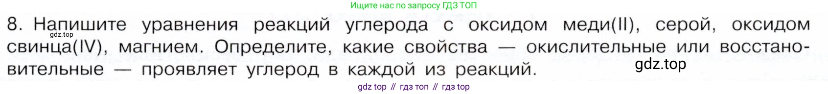 ГДЗ Химия, 9 класс Учебник, авторы: Габриелян Олег Саргисович, Остроумов Игорь Геннадьевич, Сладков Сергей Анатольевич, издательство Просвещение, Москва, 2023, белого цвета, страница 109, номер 8, Условие