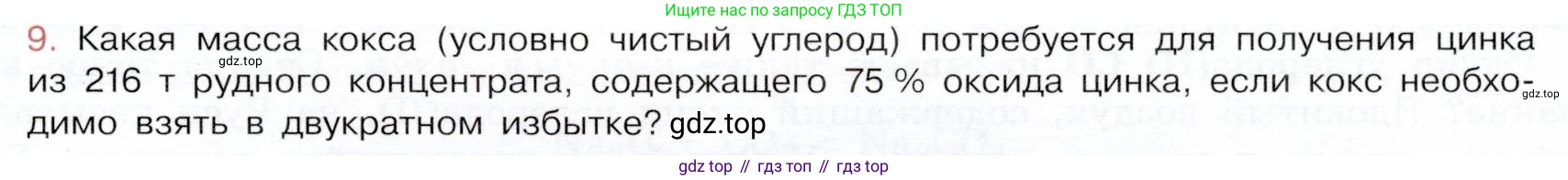 ГДЗ Химия, 9 класс Учебник, авторы: Габриелян Олег Саргисович, Остроумов Игорь Геннадьевич, Сладков Сергей Анатольевич, издательство Просвещение, Москва, 2023, белого цвета, страница 109, номер 9, Условие