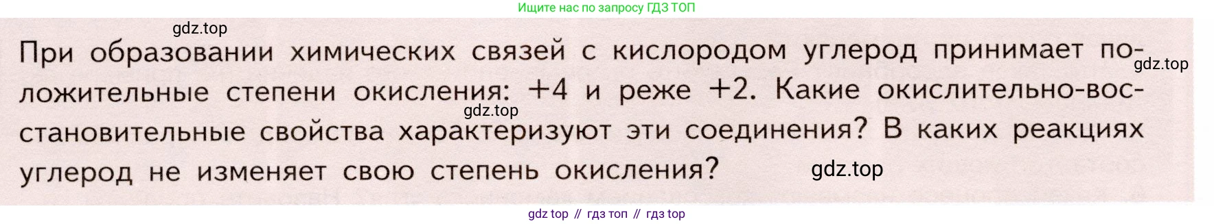 ГДЗ Химия, 9 класс Учебник, авторы: Габриелян Олег Саргисович, Остроумов Игорь Геннадьевич, Сладков Сергей Анатольевич, издательство Просвещение, Москва, 2023, белого цвета, страница 110, Условие