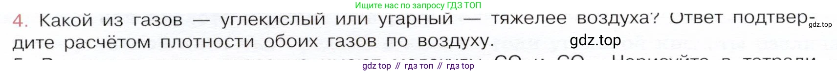 ГДЗ Химия, 9 класс Учебник, авторы: Габриелян Олег Саргисович, Остроумов Игорь Геннадьевич, Сладков Сергей Анатольевич, издательство Просвещение, Москва, 2023, белого цвета, страница 114, номер 4, Условие
