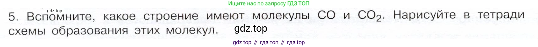 ГДЗ Химия, 9 класс Учебник, авторы: Габриелян Олег Саргисович, Остроумов Игорь Геннадьевич, Сладков Сергей Анатольевич, издательство Просвещение, Москва, 2023, белого цвета, страница 114, номер 5, Условие