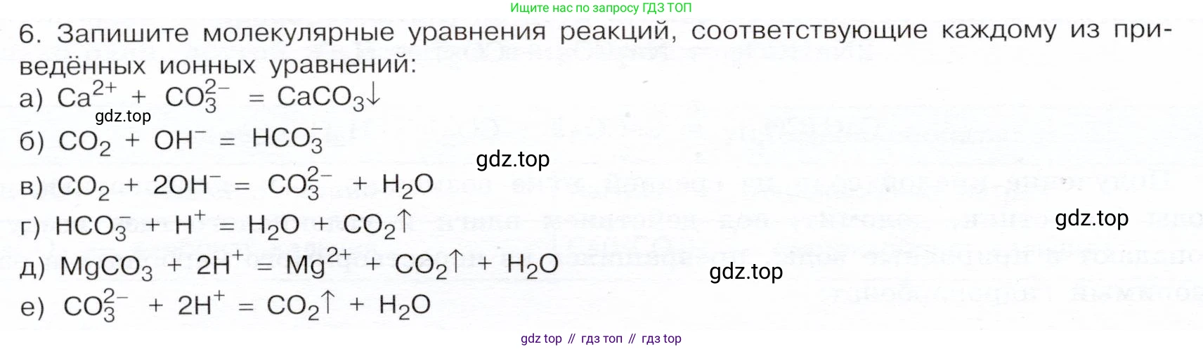 ГДЗ Химия, 9 класс Учебник, авторы: Габриелян Олег Саргисович, Остроумов Игорь Геннадьевич, Сладков Сергей Анатольевич, издательство Просвещение, Москва, 2023, белого цвета, страница 114, номер 6, Условие