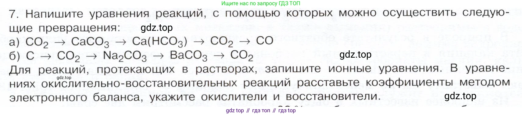 ГДЗ Химия, 9 класс Учебник, авторы: Габриелян Олег Саргисович, Остроумов Игорь Геннадьевич, Сладков Сергей Анатольевич, издательство Просвещение, Москва, 2023, белого цвета, страница 114, номер 7, Условие