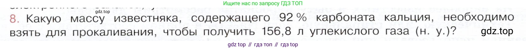 ГДЗ Химия, 9 класс Учебник, авторы: Габриелян Олег Саргисович, Остроумов Игорь Геннадьевич, Сладков Сергей Анатольевич, издательство Просвещение, Москва, 2023, белого цвета, страница 114, номер 8, Условие