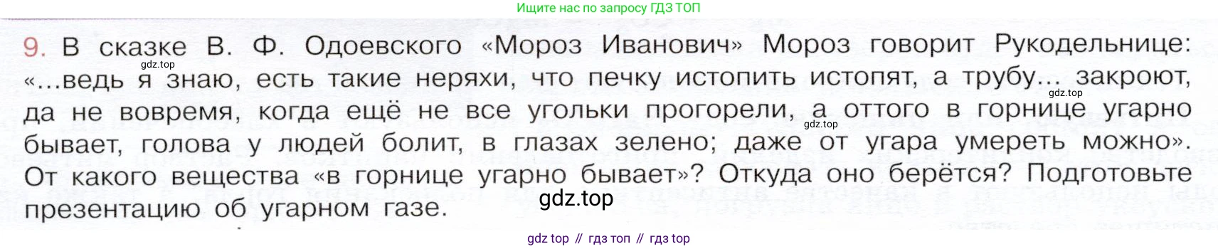 ГДЗ Химия, 9 класс Учебник, авторы: Габриелян Олег Саргисович, Остроумов Игорь Геннадьевич, Сладков Сергей Анатольевич, издательство Просвещение, Москва, 2023, белого цвета, страница 114, номер 9, Условие