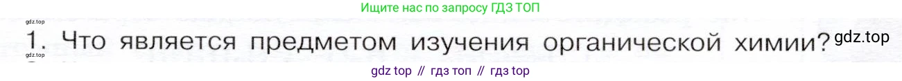 ГДЗ Химия, 9 класс Учебник, авторы: Габриелян Олег Саргисович, Остроумов Игорь Геннадьевич, Сладков Сергей Анатольевич, издательство Просвещение, Москва, 2023, белого цвета, страница 119, номер 1, Условие