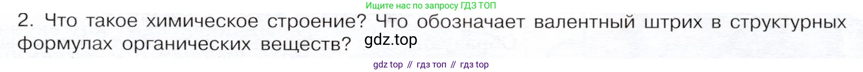 ГДЗ Химия, 9 класс Учебник, авторы: Габриелян Олег Саргисович, Остроумов Игорь Геннадьевич, Сладков Сергей Анатольевич, издательство Просвещение, Москва, 2023, белого цвета, страница 119, номер 2, Условие