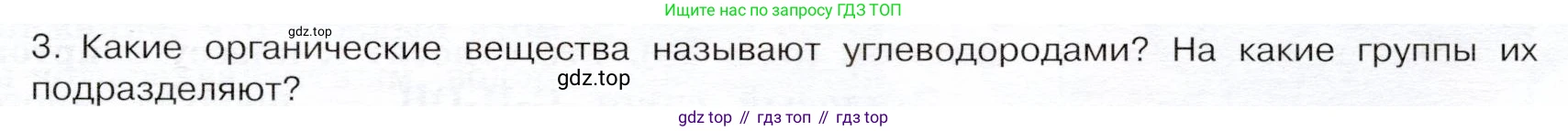 ГДЗ Химия, 9 класс Учебник, авторы: Габриелян Олег Саргисович, Остроумов Игорь Геннадьевич, Сладков Сергей Анатольевич, издательство Просвещение, Москва, 2023, белого цвета, страница 119, номер 3, Условие