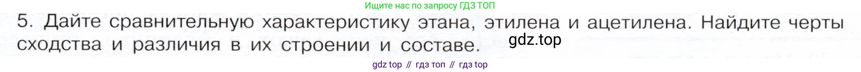 ГДЗ Химия, 9 класс Учебник, авторы: Габриелян Олег Саргисович, Остроумов Игорь Геннадьевич, Сладков Сергей Анатольевич, издательство Просвещение, Москва, 2023, белого цвета, страница 119, номер 5, Условие