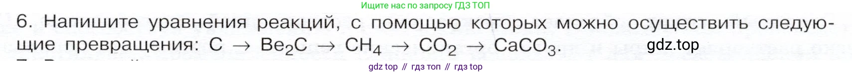 ГДЗ Химия, 9 класс Учебник, авторы: Габриелян Олег Саргисович, Остроумов Игорь Геннадьевич, Сладков Сергей Анатольевич, издательство Просвещение, Москва, 2023, белого цвета, страница 119, номер 6, Условие
