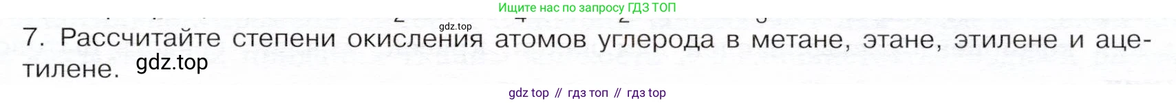 ГДЗ Химия, 9 класс Учебник, авторы: Габриелян Олег Саргисович, Остроумов Игорь Геннадьевич, Сладков Сергей Анатольевич, издательство Просвещение, Москва, 2023, белого цвета, страница 119, номер 7, Условие