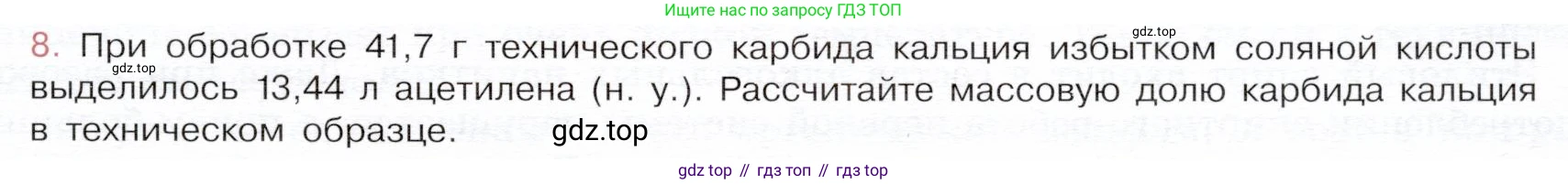 ГДЗ Химия, 9 класс Учебник, авторы: Габриелян Олег Саргисович, Остроумов Игорь Геннадьевич, Сладков Сергей Анатольевич, издательство Просвещение, Москва, 2023, белого цвета, страница 119, номер 8, Условие