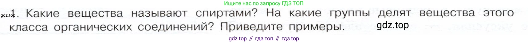 ГДЗ Химия, 9 класс Учебник, авторы: Габриелян Олег Саргисович, Остроумов Игорь Геннадьевич, Сладков Сергей Анатольевич, издательство Просвещение, Москва, 2023, белого цвета, страница 122, номер 1, Условие