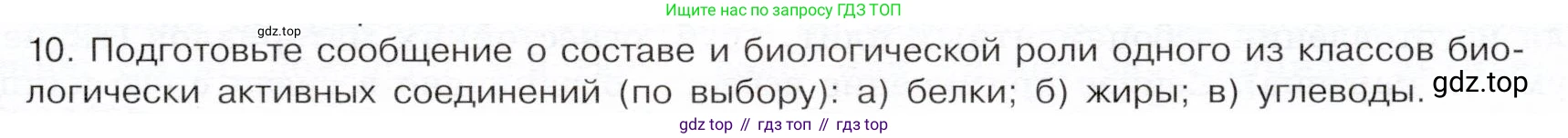 ГДЗ Химия, 9 класс Учебник, авторы: Габриелян Олег Саргисович, Остроумов Игорь Геннадьевич, Сладков Сергей Анатольевич, издательство Просвещение, Москва, 2023, белого цвета, страница 123, номер 10, Условие