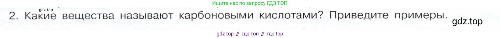 ГДЗ Химия, 9 класс Учебник, авторы: Габриелян Олег Саргисович, Остроумов Игорь Геннадьевич, Сладков Сергей Анатольевич, издательство Просвещение, Москва, 2023, белого цвета, страница 122, номер 2, Условие