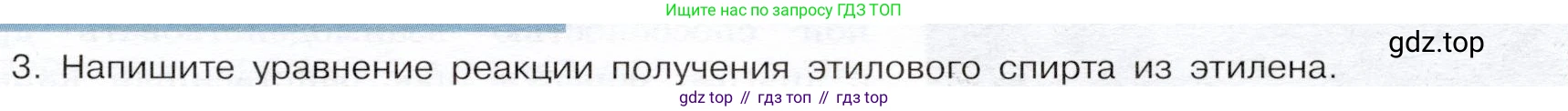 ГДЗ Химия, 9 класс Учебник, авторы: Габриелян Олег Саргисович, Остроумов Игорь Геннадьевич, Сладков Сергей Анатольевич, издательство Просвещение, Москва, 2023, белого цвета, страница 123, номер 3, Условие