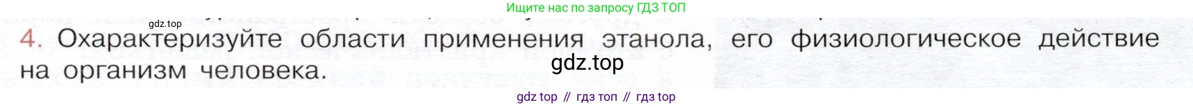 ГДЗ Химия, 9 класс Учебник, авторы: Габриелян Олег Саргисович, Остроумов Игорь Геннадьевич, Сладков Сергей Анатольевич, издательство Просвещение, Москва, 2023, белого цвета, страница 123, номер 4, Условие