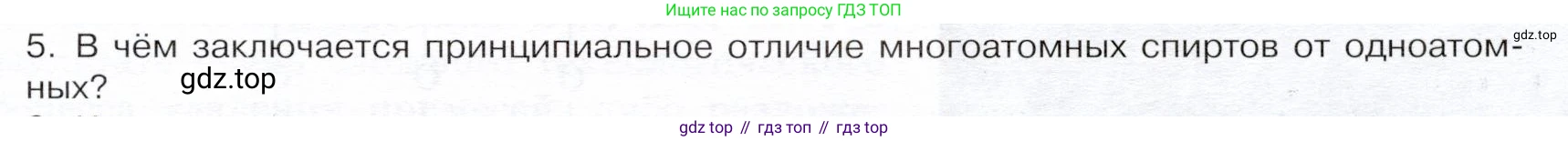 ГДЗ Химия, 9 класс Учебник, авторы: Габриелян Олег Саргисович, Остроумов Игорь Геннадьевич, Сладков Сергей Анатольевич, издательство Просвещение, Москва, 2023, белого цвета, страница 123, номер 5, Условие