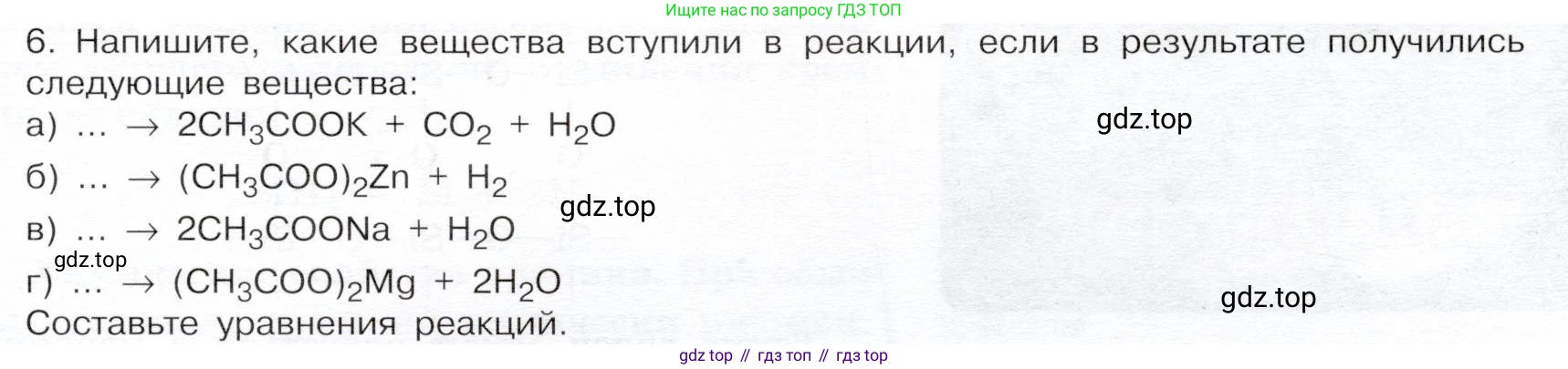 ГДЗ Химия, 9 класс Учебник, авторы: Габриелян Олег Саргисович, Остроумов Игорь Геннадьевич, Сладков Сергей Анатольевич, издательство Просвещение, Москва, 2023, белого цвета, страница 123, номер 6, Условие