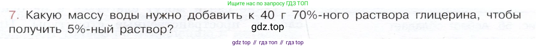 ГДЗ Химия, 9 класс Учебник, авторы: Габриелян Олег Саргисович, Остроумов Игорь Геннадьевич, Сладков Сергей Анатольевич, издательство Просвещение, Москва, 2023, белого цвета, страница 123, номер 7, Условие