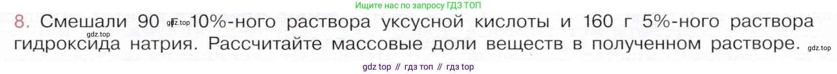 ГДЗ Химия, 9 класс Учебник, авторы: Габриелян Олег Саргисович, Остроумов Игорь Геннадьевич, Сладков Сергей Анатольевич, издательство Просвещение, Москва, 2023, белого цвета, страница 123, номер 8, Условие