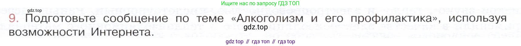 ГДЗ Химия, 9 класс Учебник, авторы: Габриелян Олег Саргисович, Остроумов Игорь Геннадьевич, Сладков Сергей Анатольевич, издательство Просвещение, Москва, 2023, белого цвета, страница 123, номер 9, Условие