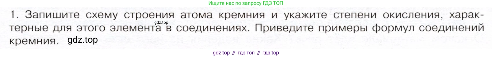 ГДЗ Химия, 9 класс Учебник, авторы: Габриелян Олег Саргисович, Остроумов Игорь Геннадьевич, Сладков Сергей Анатольевич, издательство Просвещение, Москва, 2023, белого цвета, страница 127, номер 1, Условие