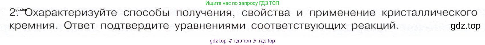 ГДЗ Химия, 9 класс Учебник, авторы: Габриелян Олег Саргисович, Остроумов Игорь Геннадьевич, Сладков Сергей Анатольевич, издательство Просвещение, Москва, 2023, белого цвета, страница 127, номер 2, Условие