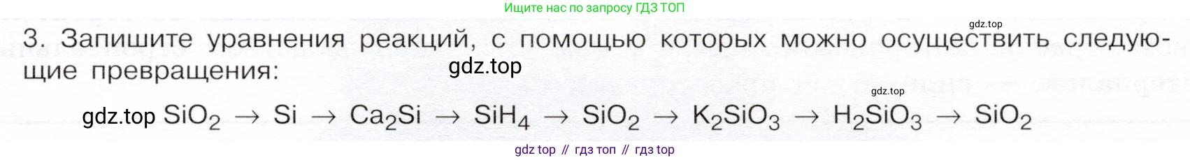 ГДЗ Химия, 9 класс Учебник, авторы: Габриелян Олег Саргисович, Остроумов Игорь Геннадьевич, Сладков Сергей Анатольевич, издательство Просвещение, Москва, 2023, белого цвета, страница 127, номер 3, Условие