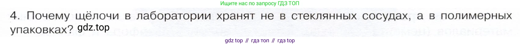 ГДЗ Химия, 9 класс Учебник, авторы: Габриелян Олег Саргисович, Остроумов Игорь Геннадьевич, Сладков Сергей Анатольевич, издательство Просвещение, Москва, 2023, белого цвета, страница 127, номер 4, Условие