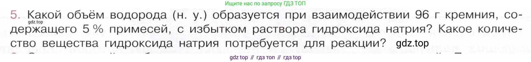ГДЗ Химия, 9 класс Учебник, авторы: Габриелян Олег Саргисович, Остроумов Игорь Геннадьевич, Сладков Сергей Анатольевич, издательство Просвещение, Москва, 2023, белого цвета, страница 127, номер 5, Условие