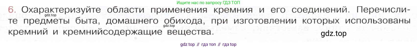 ГДЗ Химия, 9 класс Учебник, авторы: Габриелян Олег Саргисович, Остроумов Игорь Геннадьевич, Сладков Сергей Анатольевич, издательство Просвещение, Москва, 2023, белого цвета, страница 127, номер 6, Условие