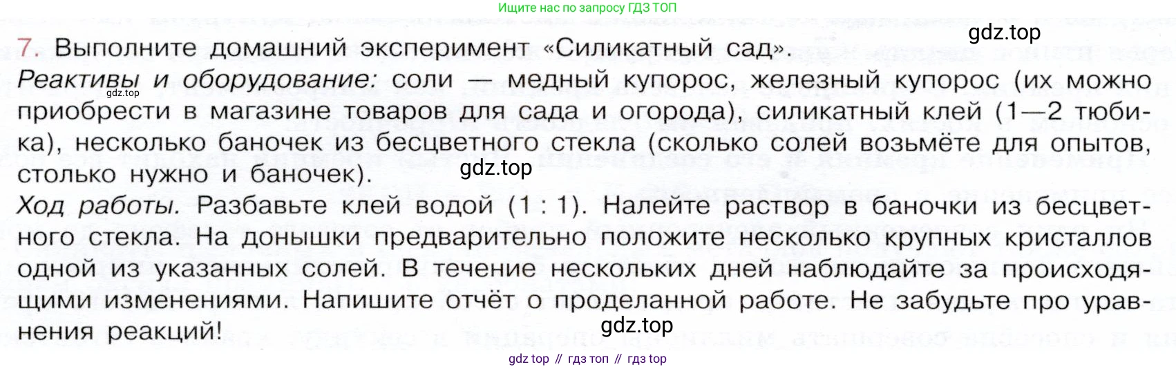 ГДЗ Химия, 9 класс Учебник, авторы: Габриелян Олег Саргисович, Остроумов Игорь Геннадьевич, Сладков Сергей Анатольевич, издательство Просвещение, Москва, 2023, белого цвета, страница 128, номер 7, Условие