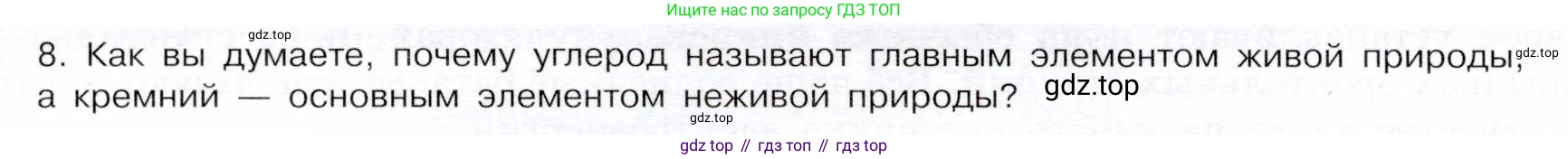 ГДЗ Химия, 9 класс Учебник, авторы: Габриелян Олег Саргисович, Остроумов Игорь Геннадьевич, Сладков Сергей Анатольевич, издательство Просвещение, Москва, 2023, белого цвета, страница 128, номер 8, Условие