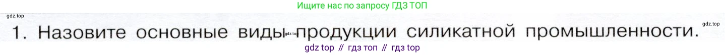 ГДЗ Химия, 9 класс Учебник, авторы: Габриелян Олег Саргисович, Остроумов Игорь Геннадьевич, Сладков Сергей Анатольевич, издательство Просвещение, Москва, 2023, белого цвета, страница 132, номер 1, Условие