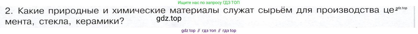 ГДЗ Химия, 9 класс Учебник, авторы: Габриелян Олег Саргисович, Остроумов Игорь Геннадьевич, Сладков Сергей Анатольевич, издательство Просвещение, Москва, 2023, белого цвета, страница 132, номер 2, Условие