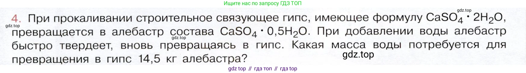 ГДЗ Химия, 9 класс Учебник, авторы: Габриелян Олег Саргисович, Остроумов Игорь Геннадьевич, Сладков Сергей Анатольевич, издательство Просвещение, Москва, 2023, белого цвета, страница 132, номер 4, Условие