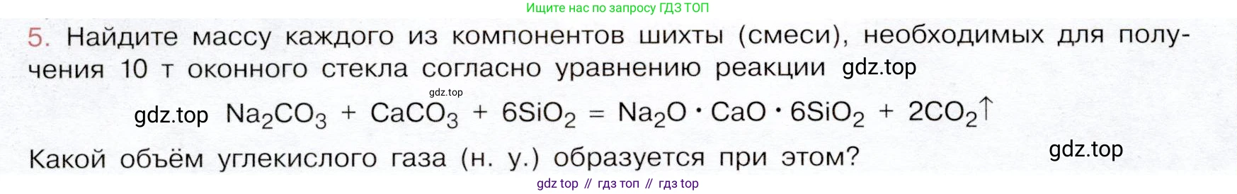 ГДЗ Химия, 9 класс Учебник, авторы: Габриелян Олег Саргисович, Остроумов Игорь Геннадьевич, Сладков Сергей Анатольевич, издательство Просвещение, Москва, 2023, белого цвета, страница 132, номер 5, Условие