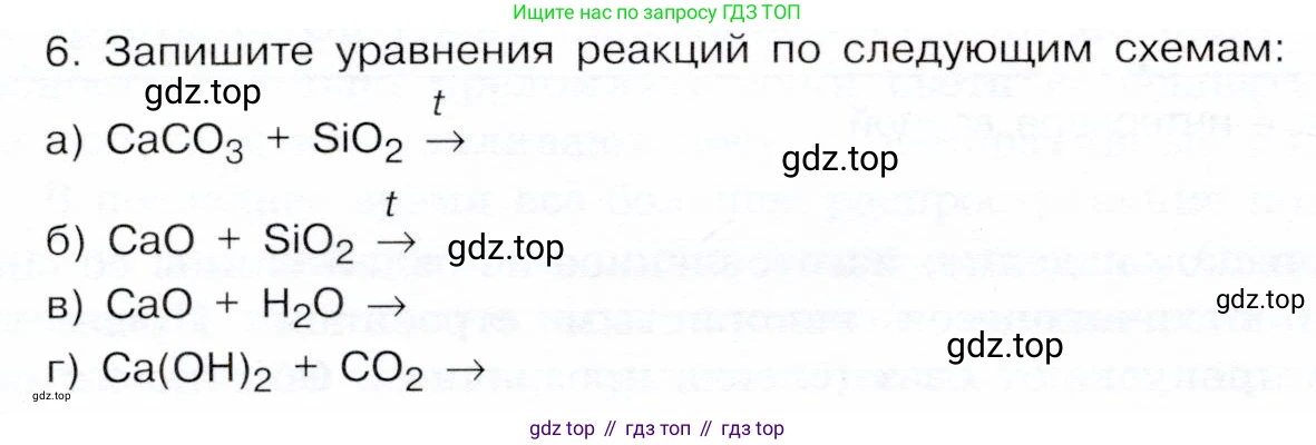 ГДЗ Химия, 9 класс Учебник, авторы: Габриелян Олег Саргисович, Остроумов Игорь Геннадьевич, Сладков Сергей Анатольевич, издательство Просвещение, Москва, 2023, белого цвета, страница 132, номер 6, Условие
