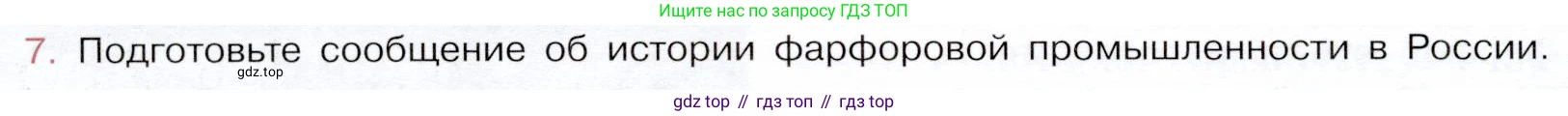 ГДЗ Химия, 9 класс Учебник, авторы: Габриелян Олег Саргисович, Остроумов Игорь Геннадьевич, Сладков Сергей Анатольевич, издательство Просвещение, Москва, 2023, белого цвета, страница 132, номер 7, Условие