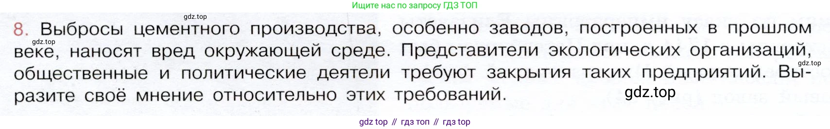 ГДЗ Химия, 9 класс Учебник, авторы: Габриелян Олег Саргисович, Остроумов Игорь Геннадьевич, Сладков Сергей Анатольевич, издательство Просвещение, Москва, 2023, белого цвета, страница 132, номер 8, Условие