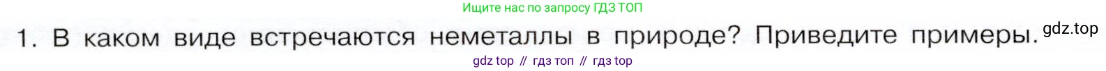 ГДЗ Химия, 9 класс Учебник, авторы: Габриелян Олег Саргисович, Остроумов Игорь Геннадьевич, Сладков Сергей Анатольевич, издательство Просвещение, Москва, 2023, белого цвета, страница 136, номер 1, Условие