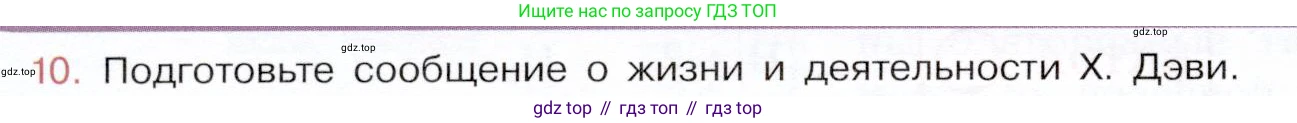 ГДЗ Химия, 9 класс Учебник, авторы: Габриелян Олег Саргисович, Остроумов Игорь Геннадьевич, Сладков Сергей Анатольевич, издательство Просвещение, Москва, 2023, белого цвета, страница 136, номер 10, Условие