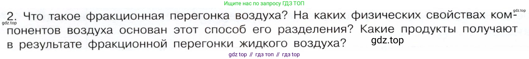 ГДЗ Химия, 9 класс Учебник, авторы: Габриелян Олег Саргисович, Остроумов Игорь Геннадьевич, Сладков Сергей Анатольевич, издательство Просвещение, Москва, 2023, белого цвета, страница 136, номер 2, Условие