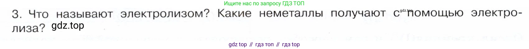 ГДЗ Химия, 9 класс Учебник, авторы: Габриелян Олег Саргисович, Остроумов Игорь Геннадьевич, Сладков Сергей Анатольевич, издательство Просвещение, Москва, 2023, белого цвета, страница 136, номер 3, Условие