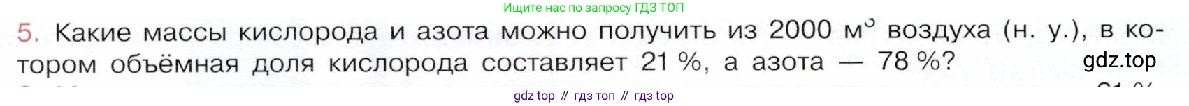ГДЗ Химия, 9 класс Учебник, авторы: Габриелян Олег Саргисович, Остроумов Игорь Геннадьевич, Сладков Сергей Анатольевич, издательство Просвещение, Москва, 2023, белого цвета, страница 136, номер 5, Условие