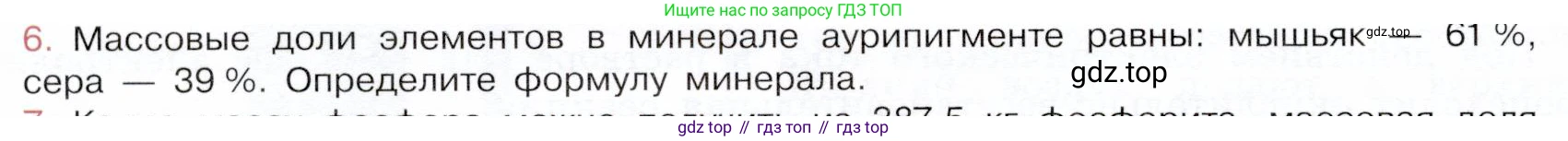 ГДЗ Химия, 9 класс Учебник, авторы: Габриелян Олег Саргисович, Остроумов Игорь Геннадьевич, Сладков Сергей Анатольевич, издательство Просвещение, Москва, 2023, белого цвета, страница 136, номер 6, Условие