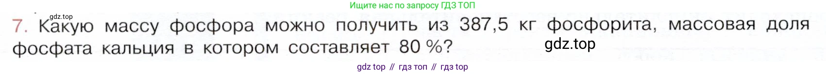 ГДЗ Химия, 9 класс Учебник, авторы: Габриелян Олег Саргисович, Остроумов Игорь Геннадьевич, Сладков Сергей Анатольевич, издательство Просвещение, Москва, 2023, белого цвета, страница 136, номер 7, Условие