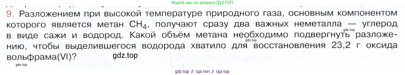 ГДЗ Химия, 9 класс Учебник, авторы: Габриелян Олег Саргисович, Остроумов Игорь Геннадьевич, Сладков Сергей Анатольевич, издательство Просвещение, Москва, 2023, белого цвета, страница 136, номер 9, Условие