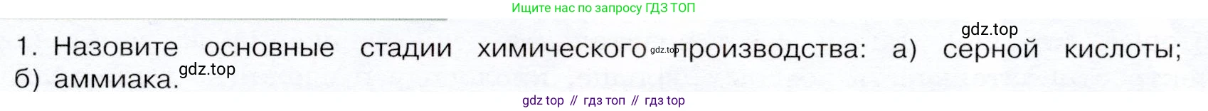 ГДЗ Химия, 9 класс Учебник, авторы: Габриелян Олег Саргисович, Остроумов Игорь Геннадьевич, Сладков Сергей Анатольевич, издательство Просвещение, Москва, 2023, белого цвета, страница 141, номер 1, Условие